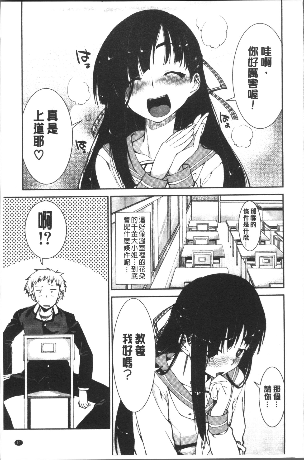 Ibitsu na Kanojo wa Nenjuu "Heat!!" - Page 17