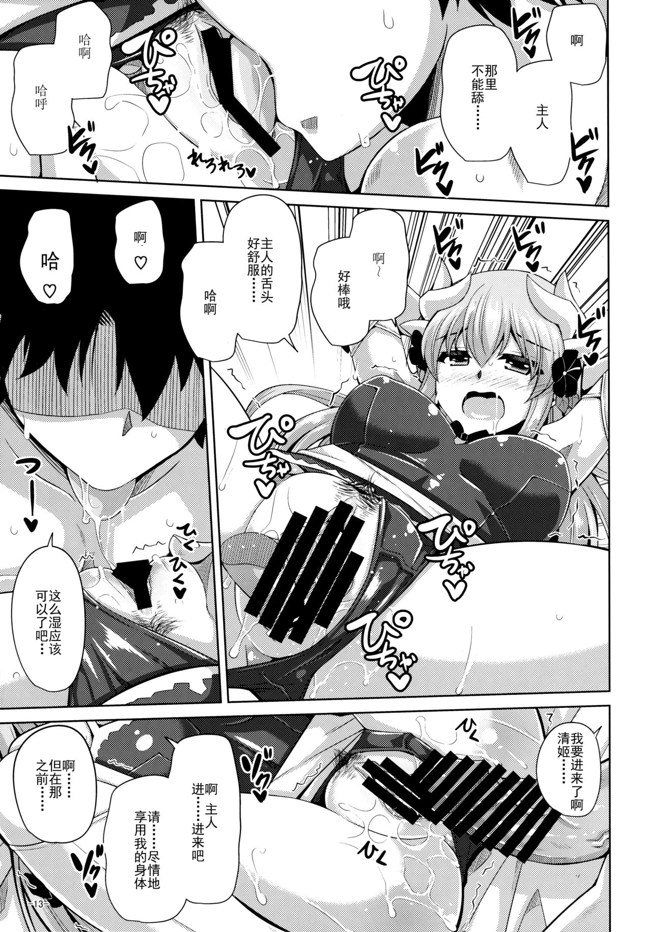 Ai wa... Omoi kurai ga Choudo Ii - Page 13