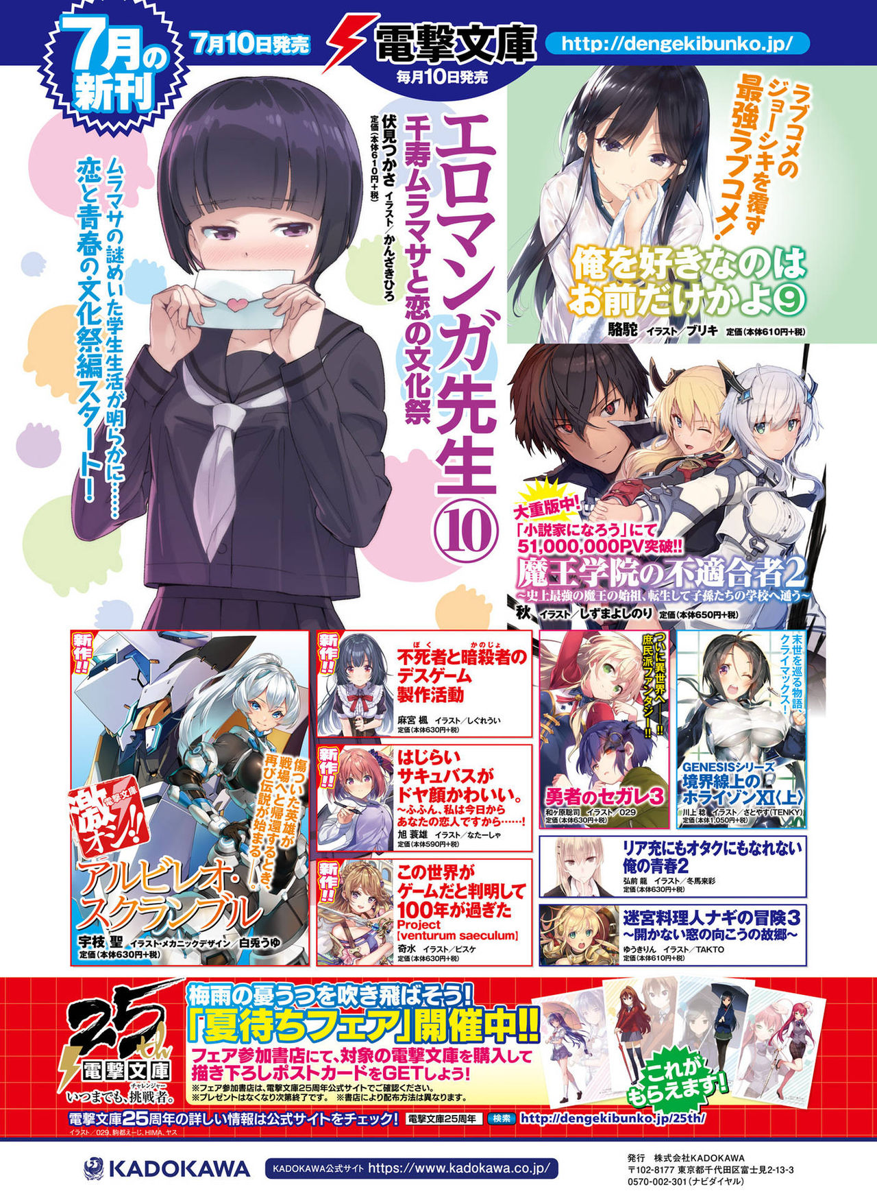 Dengeki Moeoh 2018-08 - Page 69