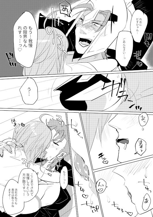 Gudako to Ichaicha Personal Training! - Page 14