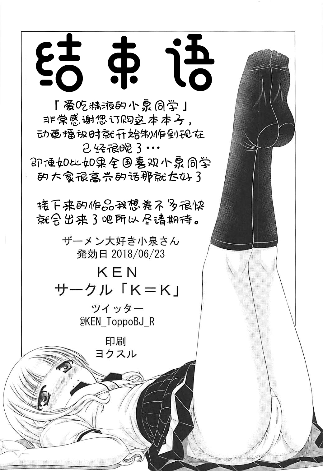 Semen Daisuki Koizumi-san - Page 29