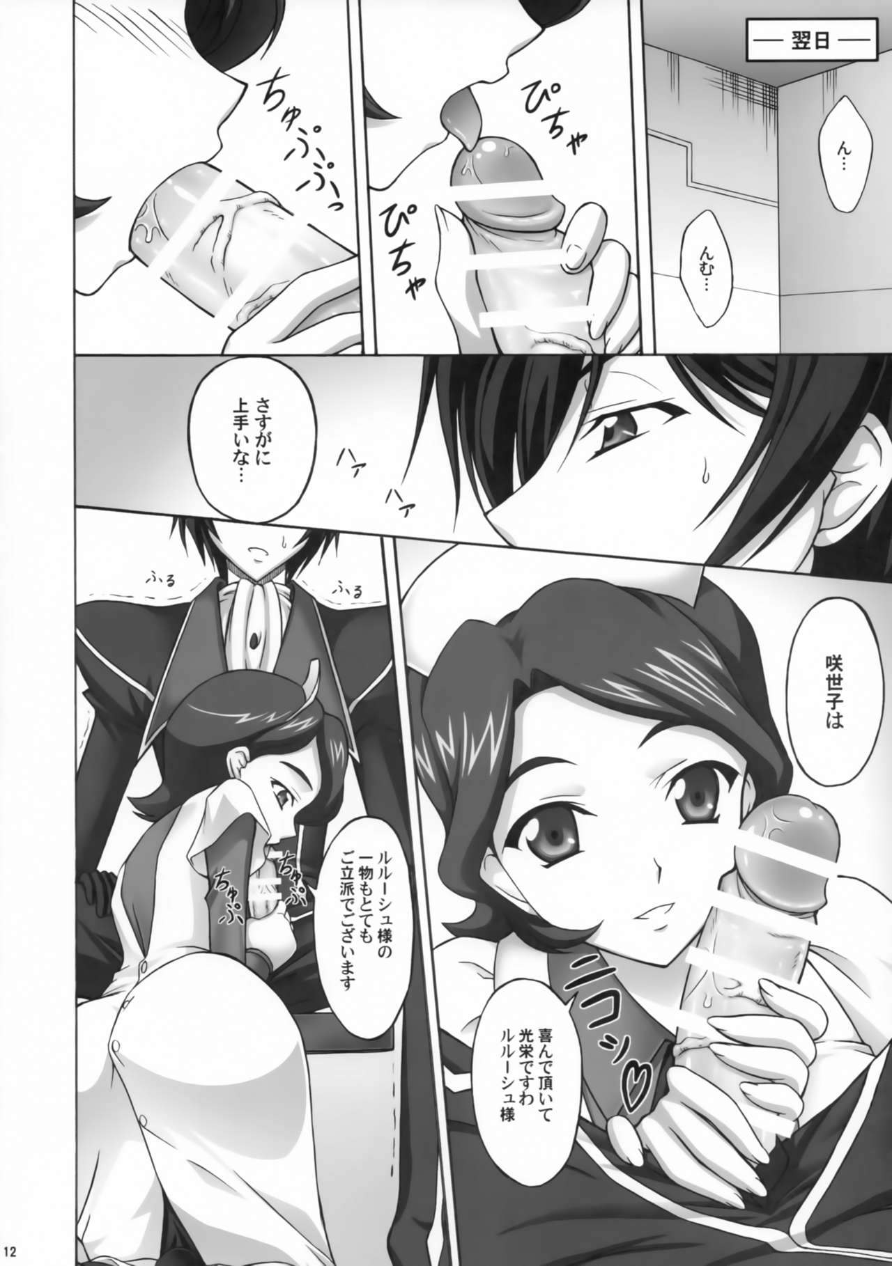 Maid-san to Bunny - Page 11