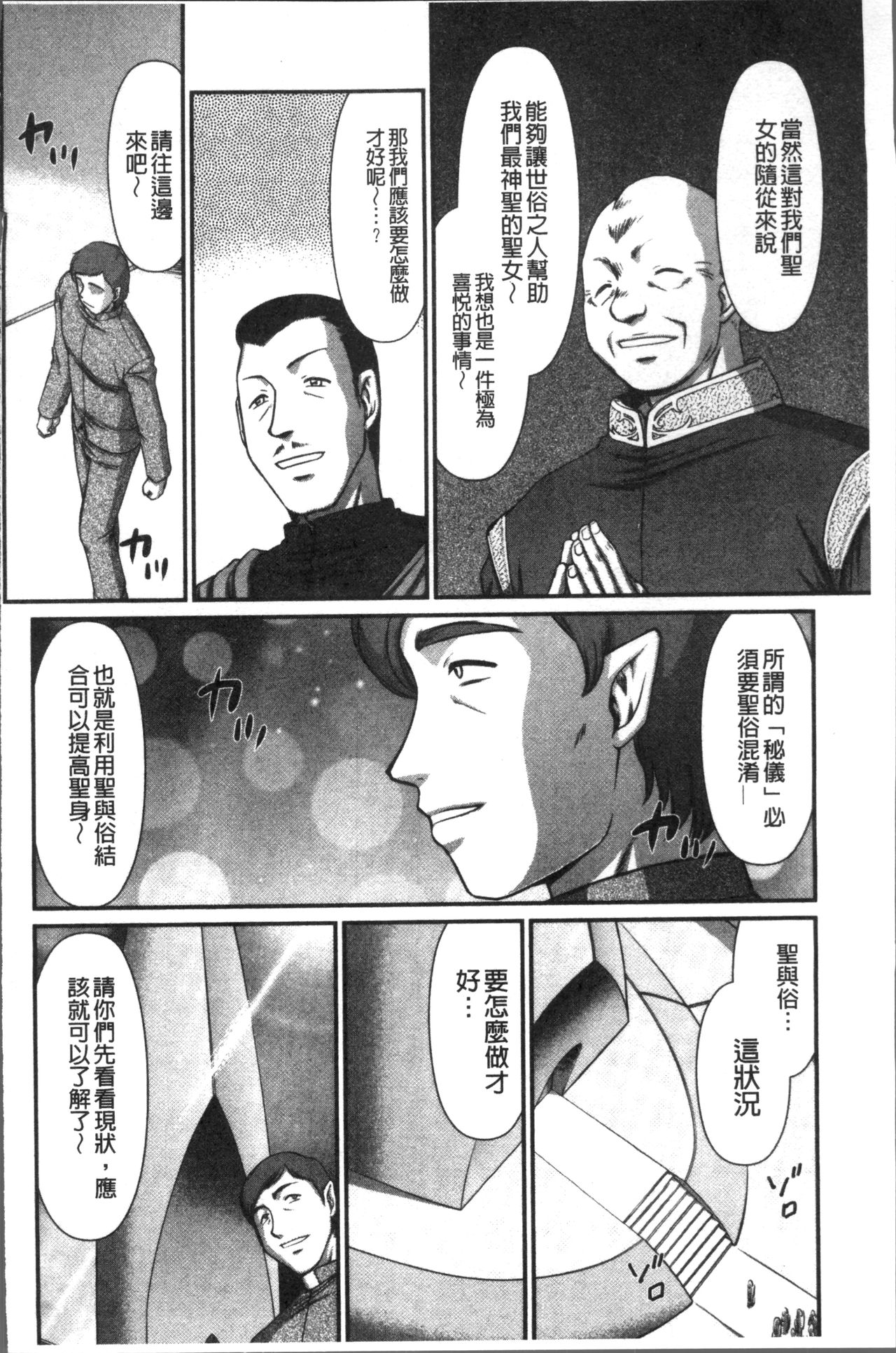 Inraku no Seijo Elvine - Page 200