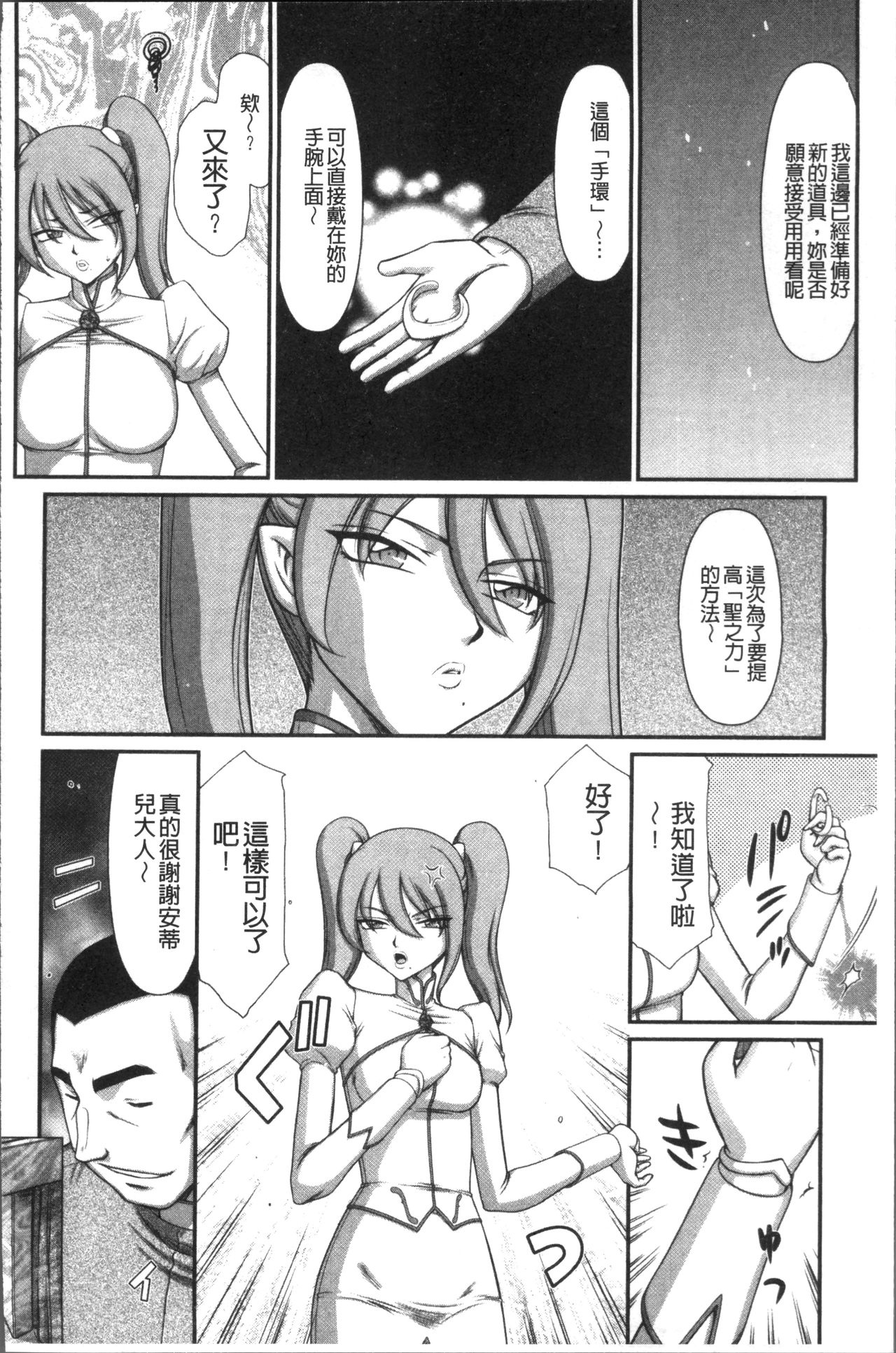Inraku no Seijo Elvine - Page 34