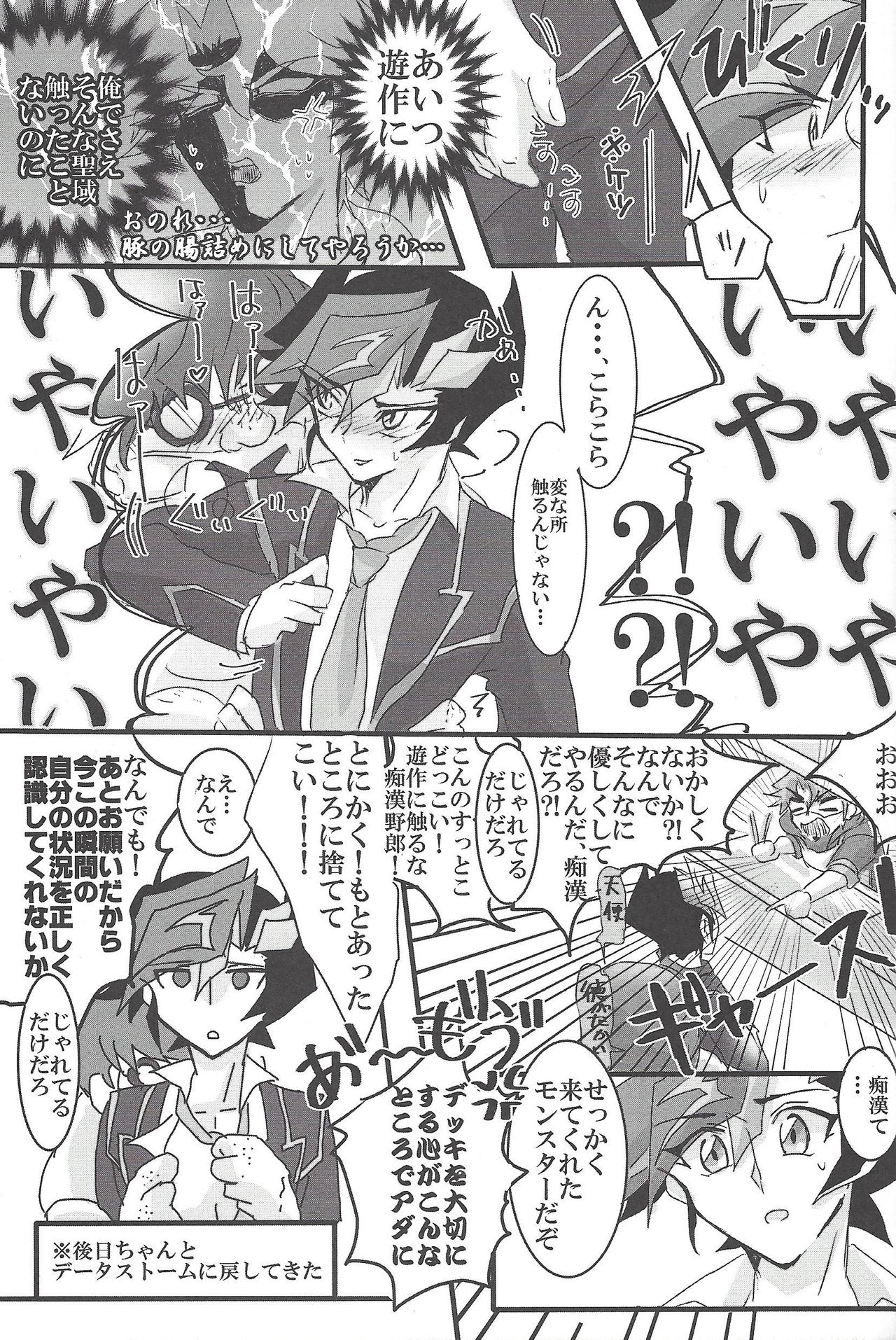 [LIGHTASTE (Akako) God Damn it, Yusaku-kun! - Page 14