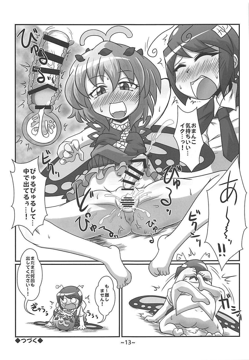 Warashibe Chinchin Hyouitan - Page 12