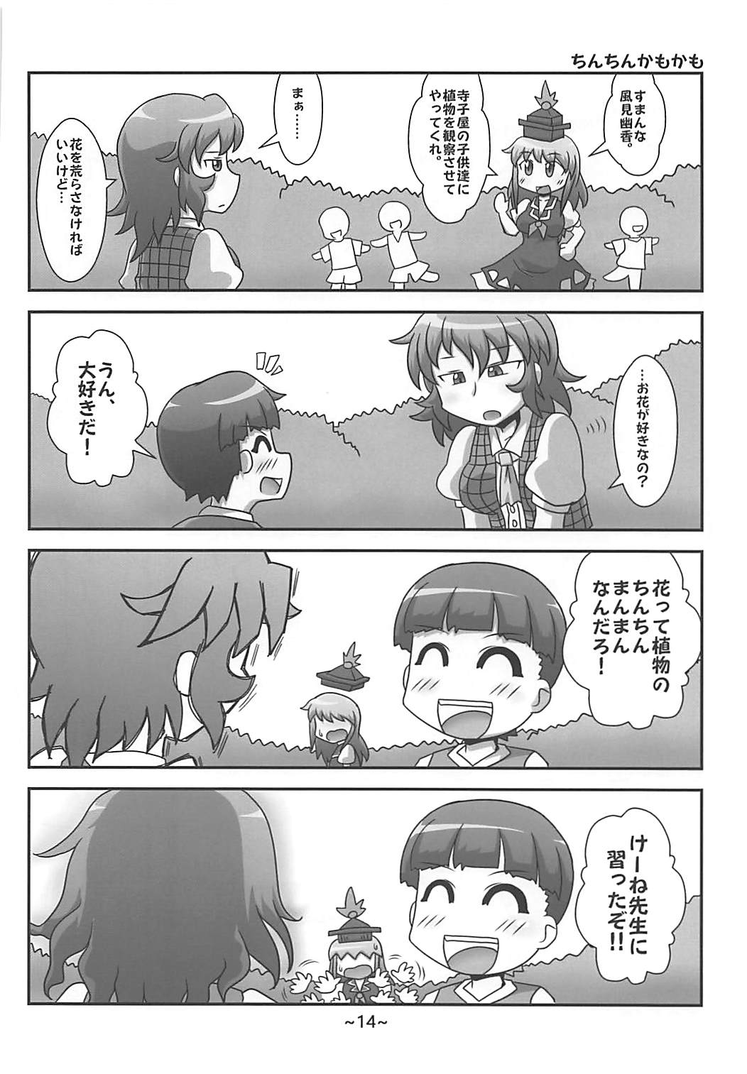 Warashibe Chinchin Hyouitan - Page 13