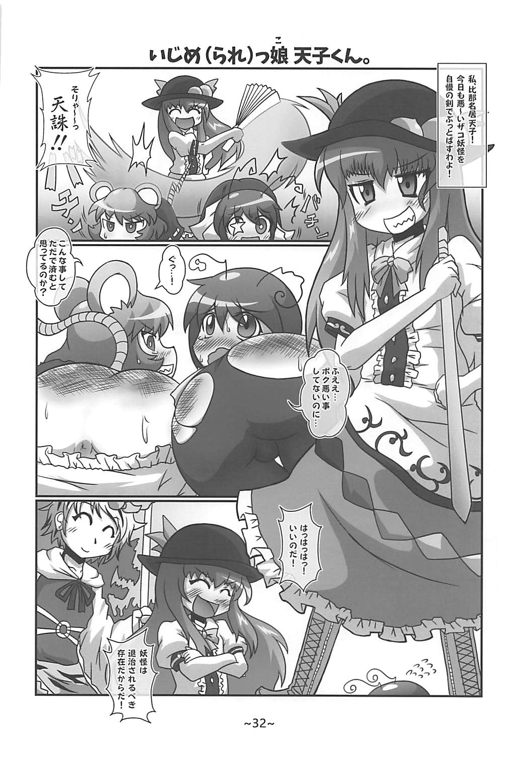 Warashibe Chinchin Hyouitan - Page 31