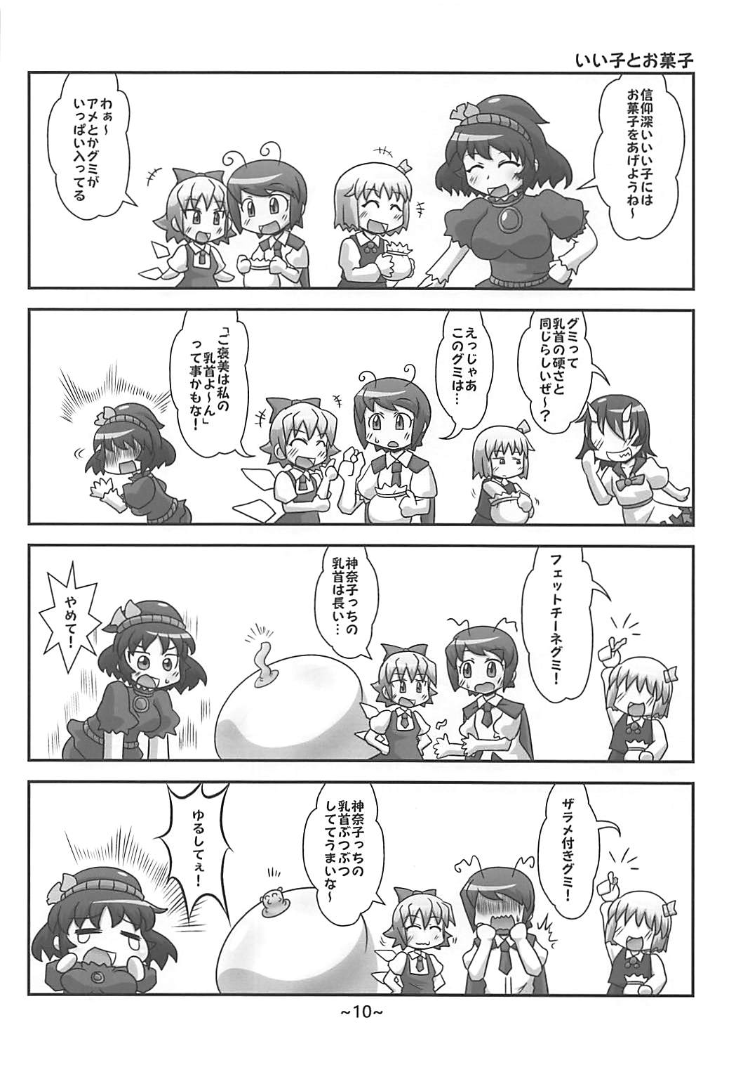 Warashibe Chinchin Hyouitan - Page 9