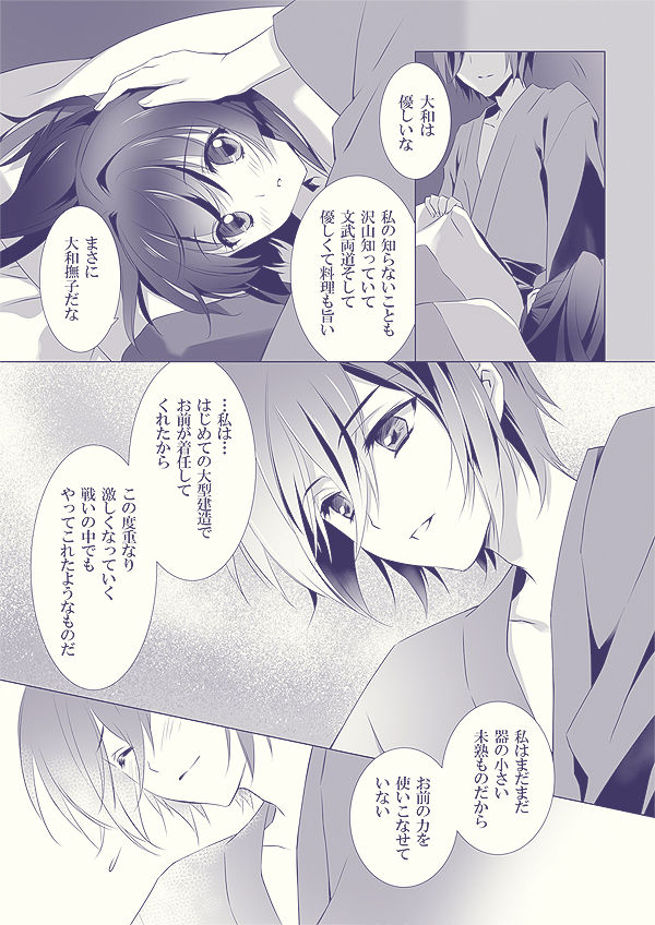 Oyome-san ni Shite Kudasai - Page 9