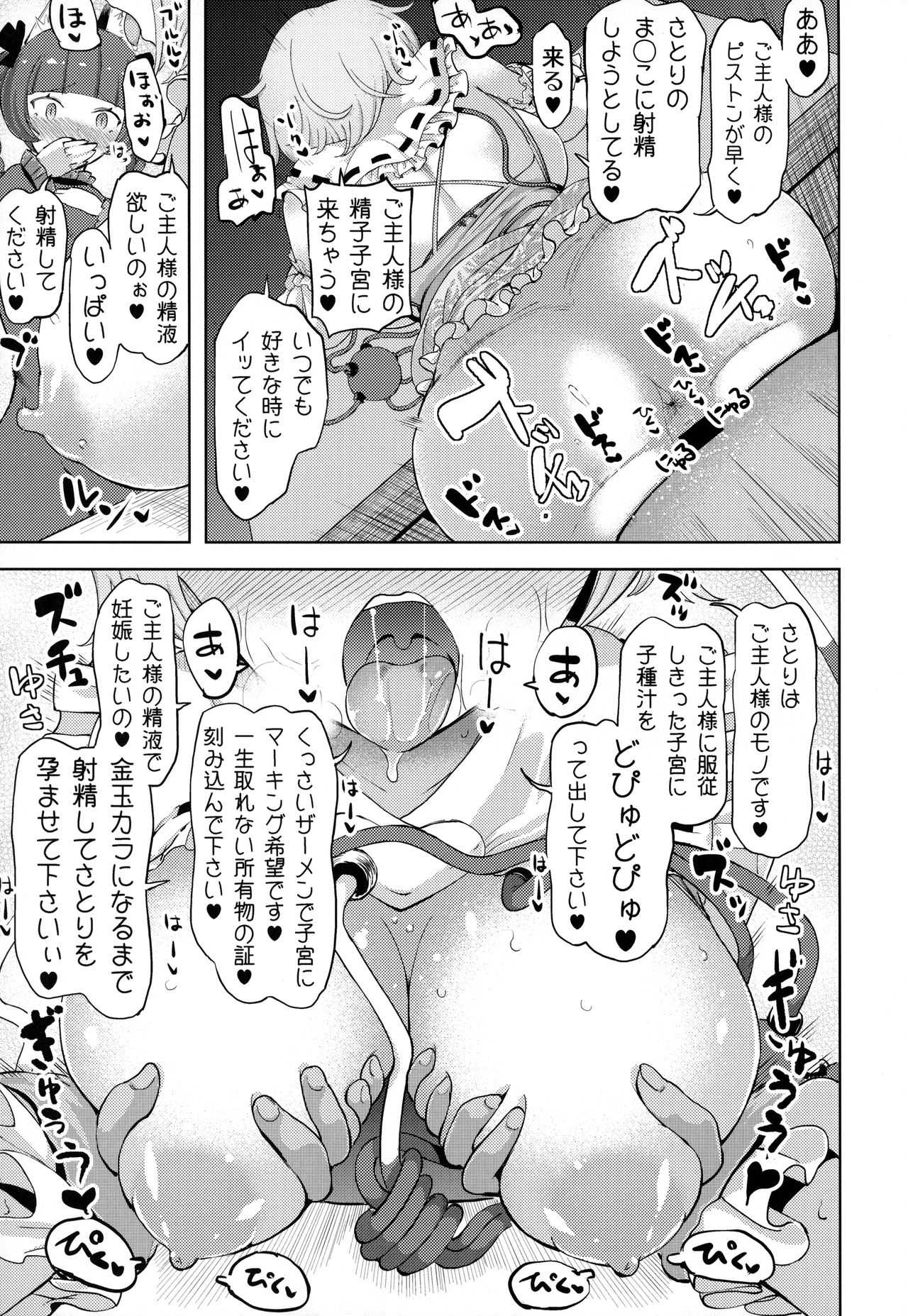 Komeiji Satori no Inyoku Rakuen - Page 22