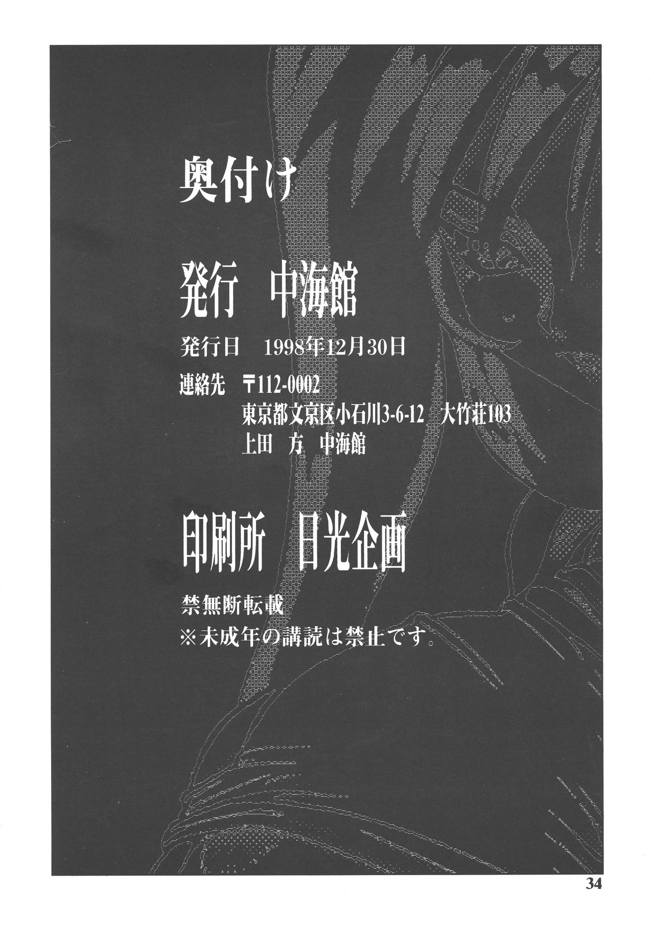 Bakuchichi S2 - Page 34
