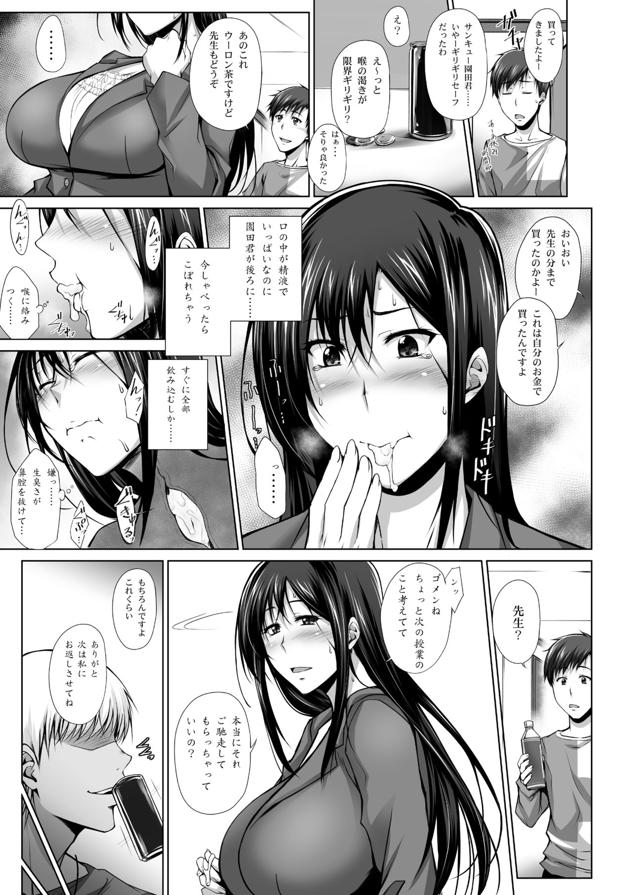 PENETRATED -Yaribeya ni Sareta Kyoushitsu- - Page 24