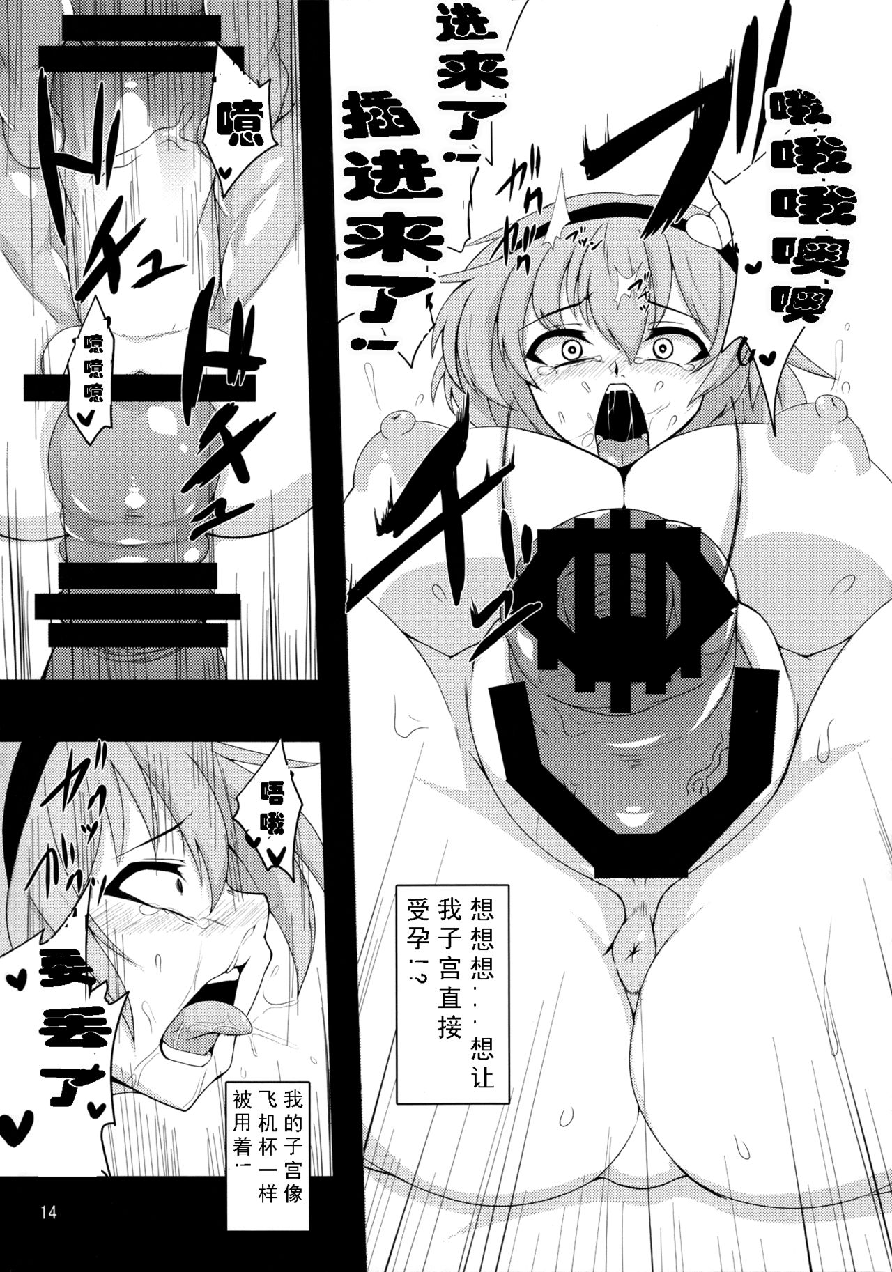 Shokushu Chireiden ~Komeiji Satori~ - Page 13