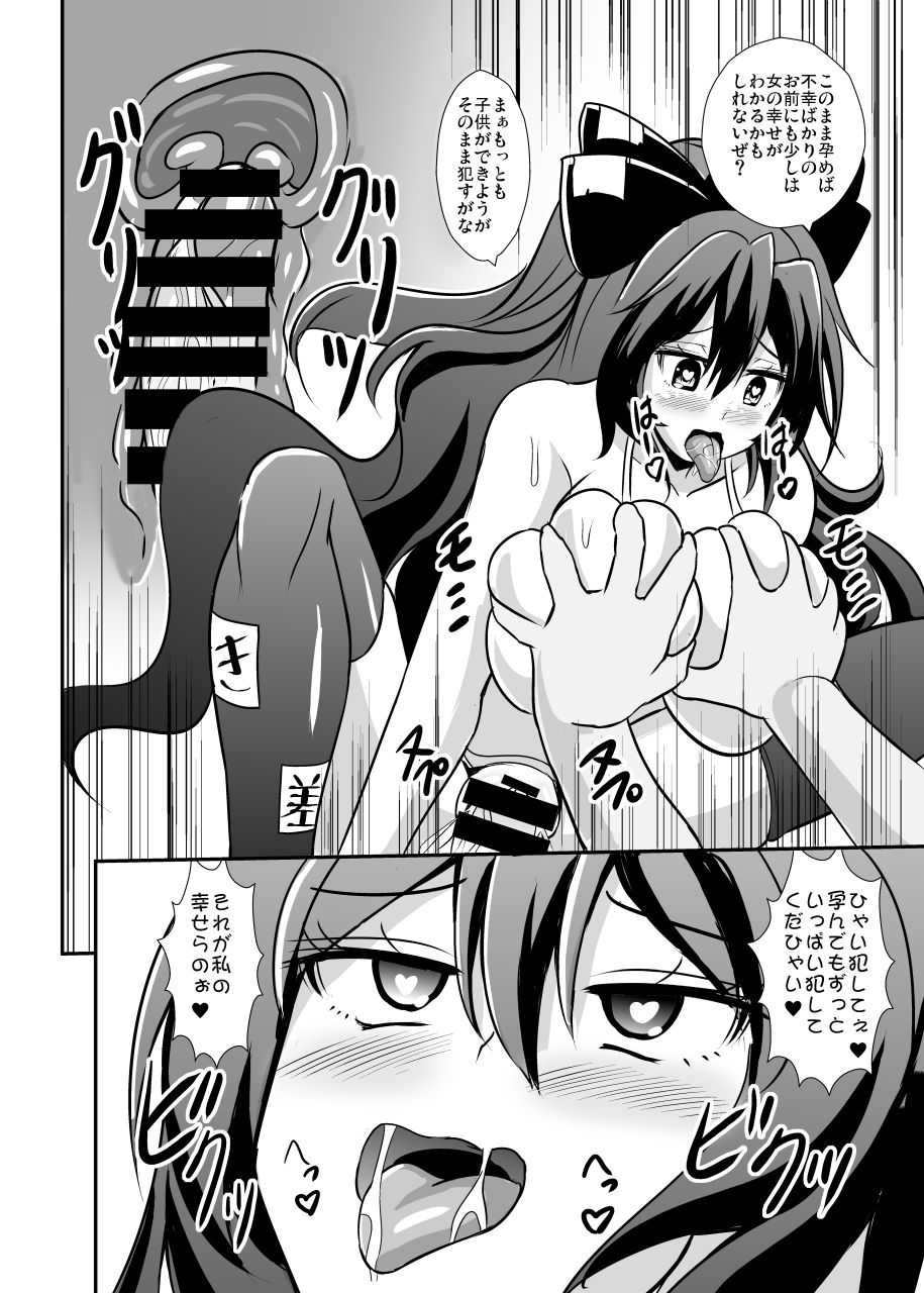 Uchoutenshiengi - Page 27