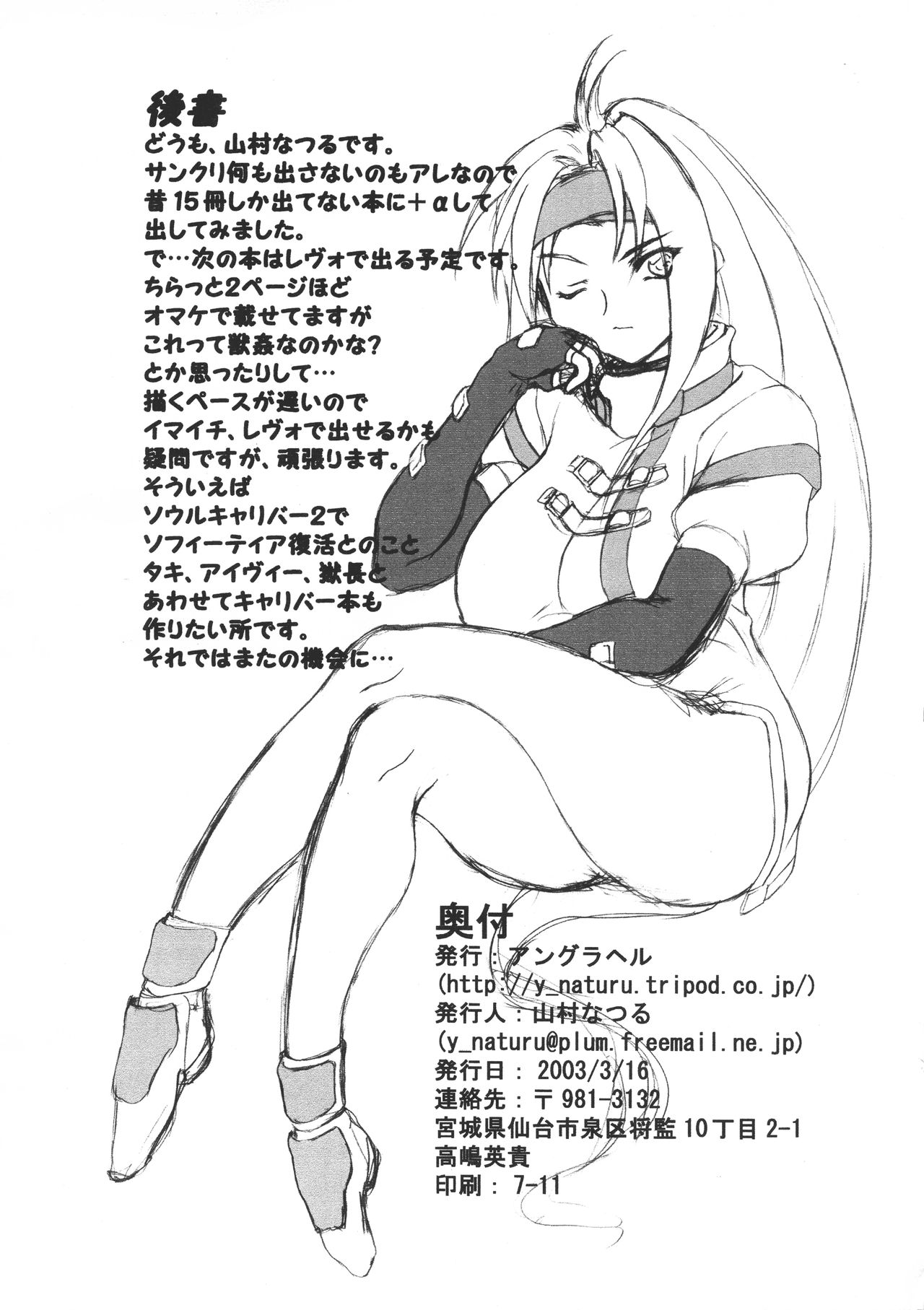 G.G.X AngelsCry+1 - Page 10
