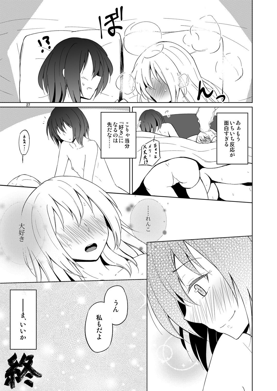 Hifuu Hatsutaiken. - Page 26