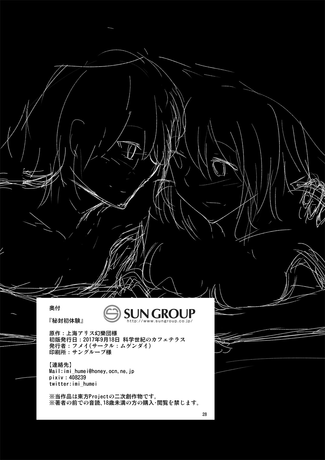 Hifuu Hatsutaiken. - Page 27