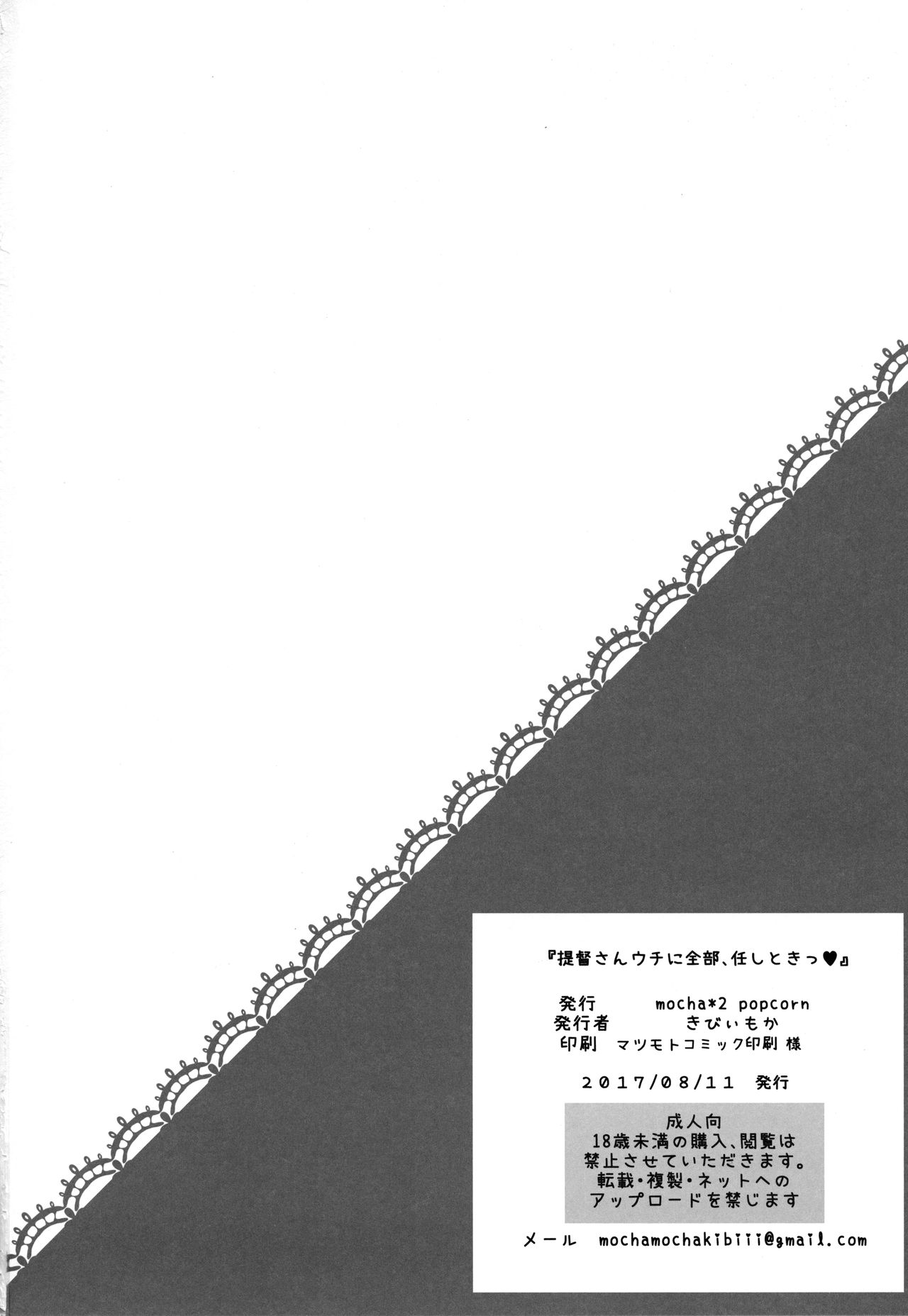 Teitoku-san Uchi ni Zenbu, Makashi Toki - Page 21
