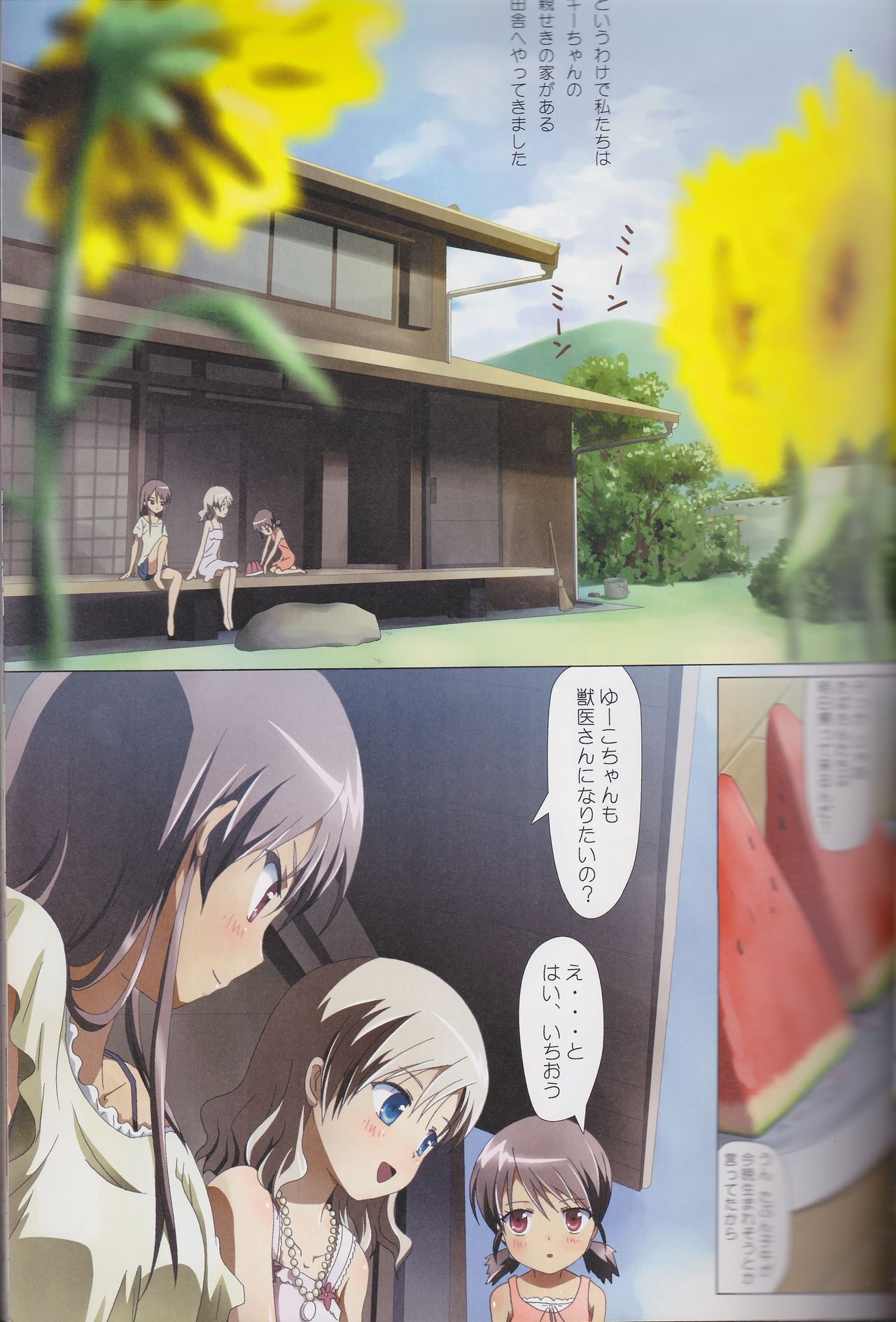 Kuttsukiboshi Soushuuhen -purity- - Page 27
