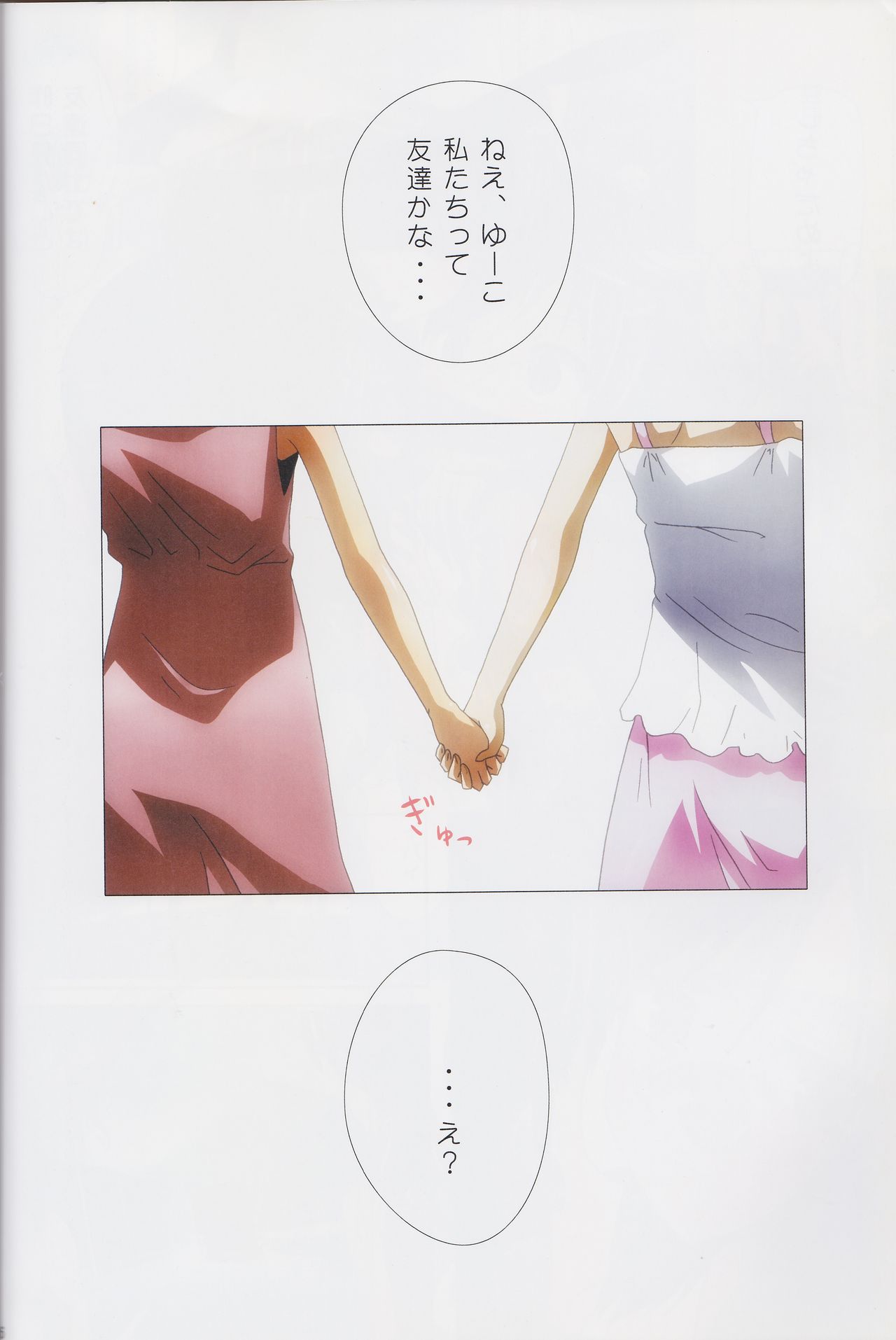Kuttsukiboshi Soushuuhen -purity- - Page 46
