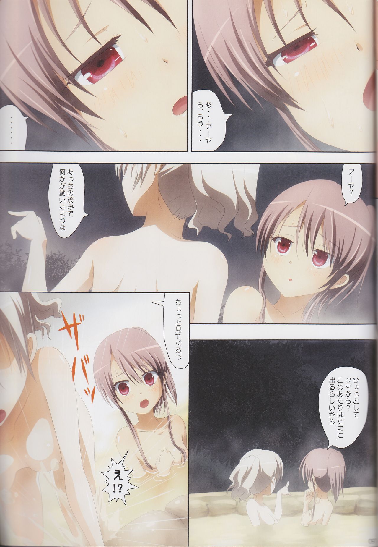 Kuttsukiboshi Soushuuhen -purity- - Page 96