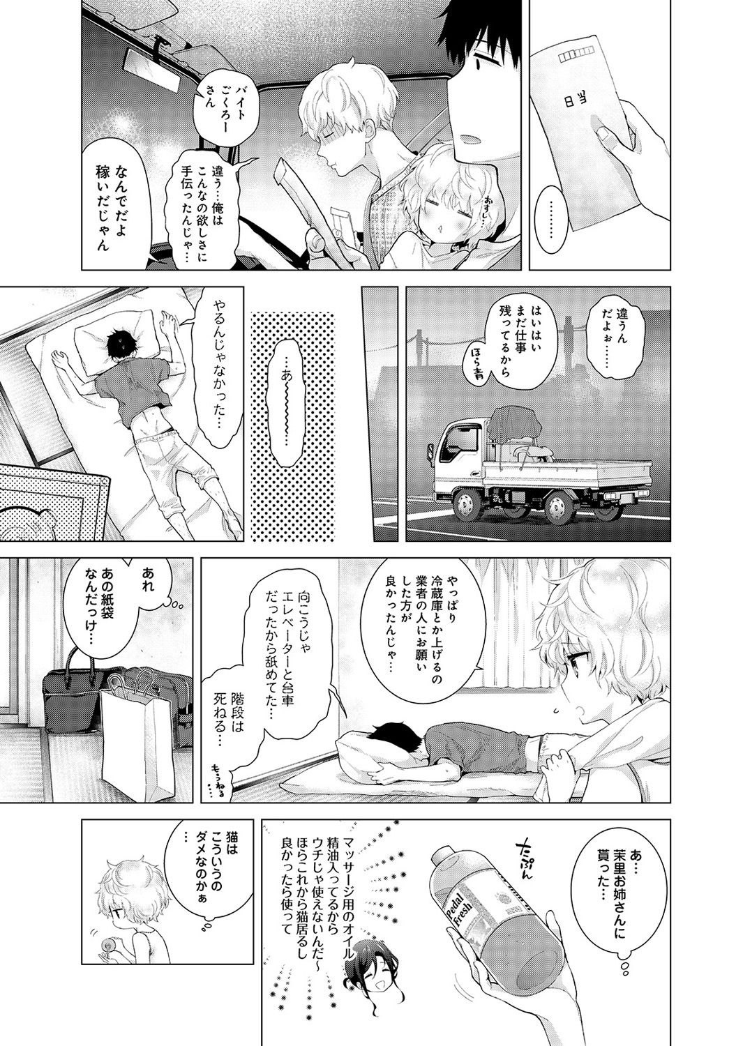 COMIC Ananga Ranga Vol. 37 - Page 25