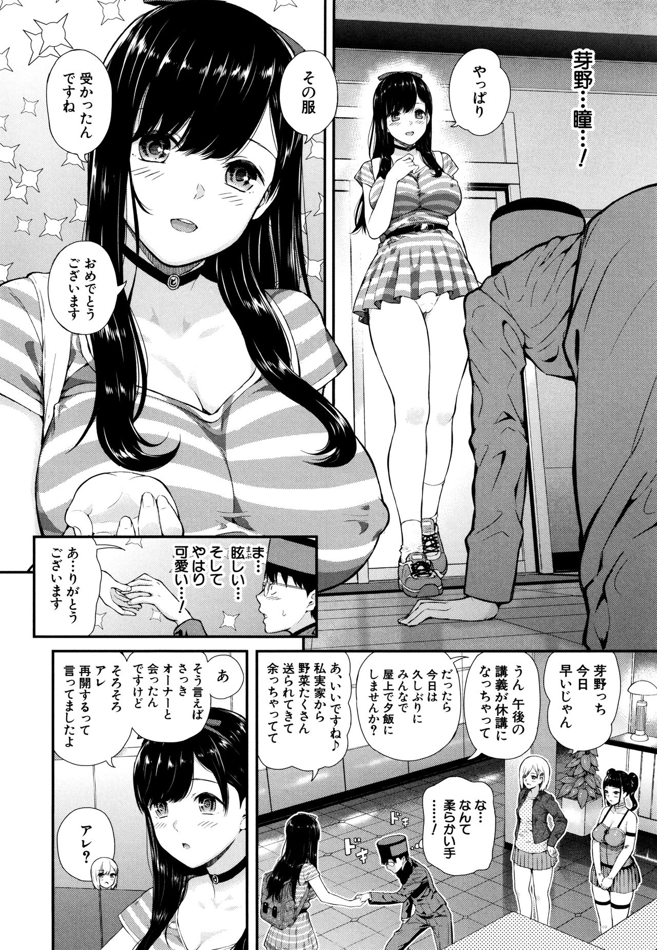 Onnanoko Houimou - Page 11