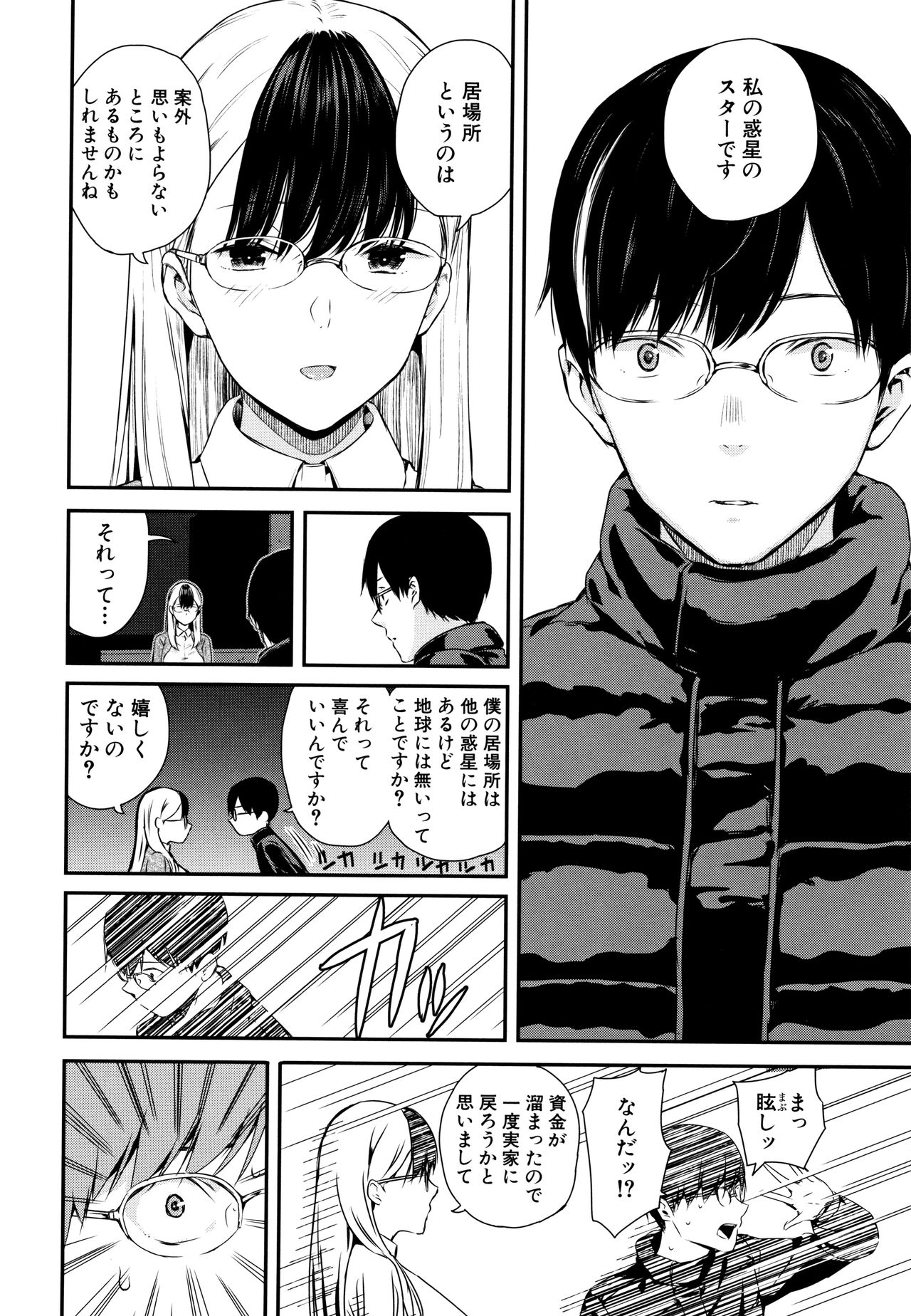 Onnanoko Houimou - Page 171