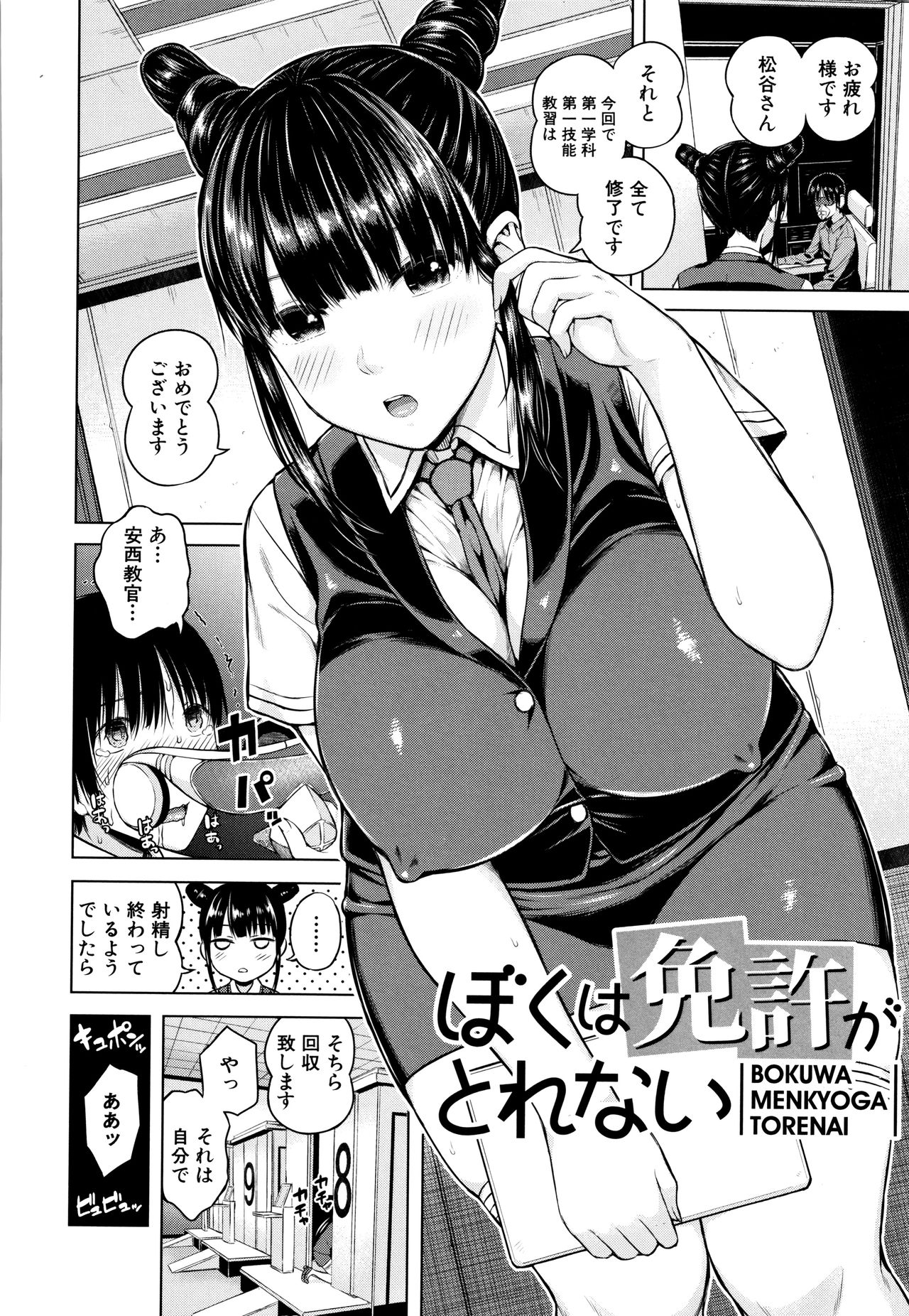 Onnanoko Houimou - Page 175