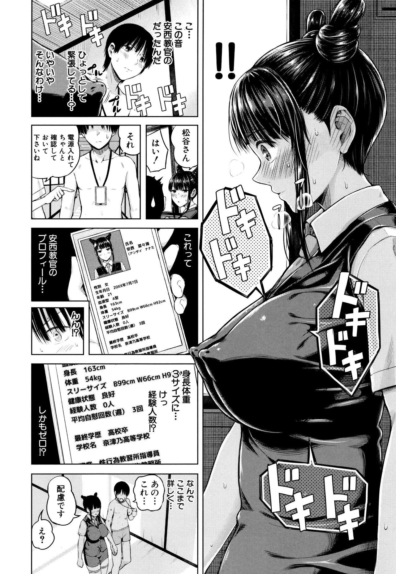 Onnanoko Houimou - Page 179