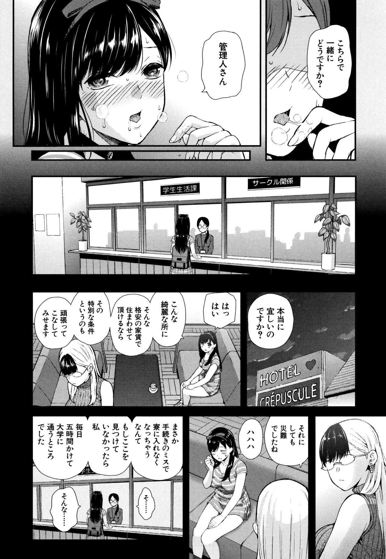 Onnanoko Houimou - Page 19