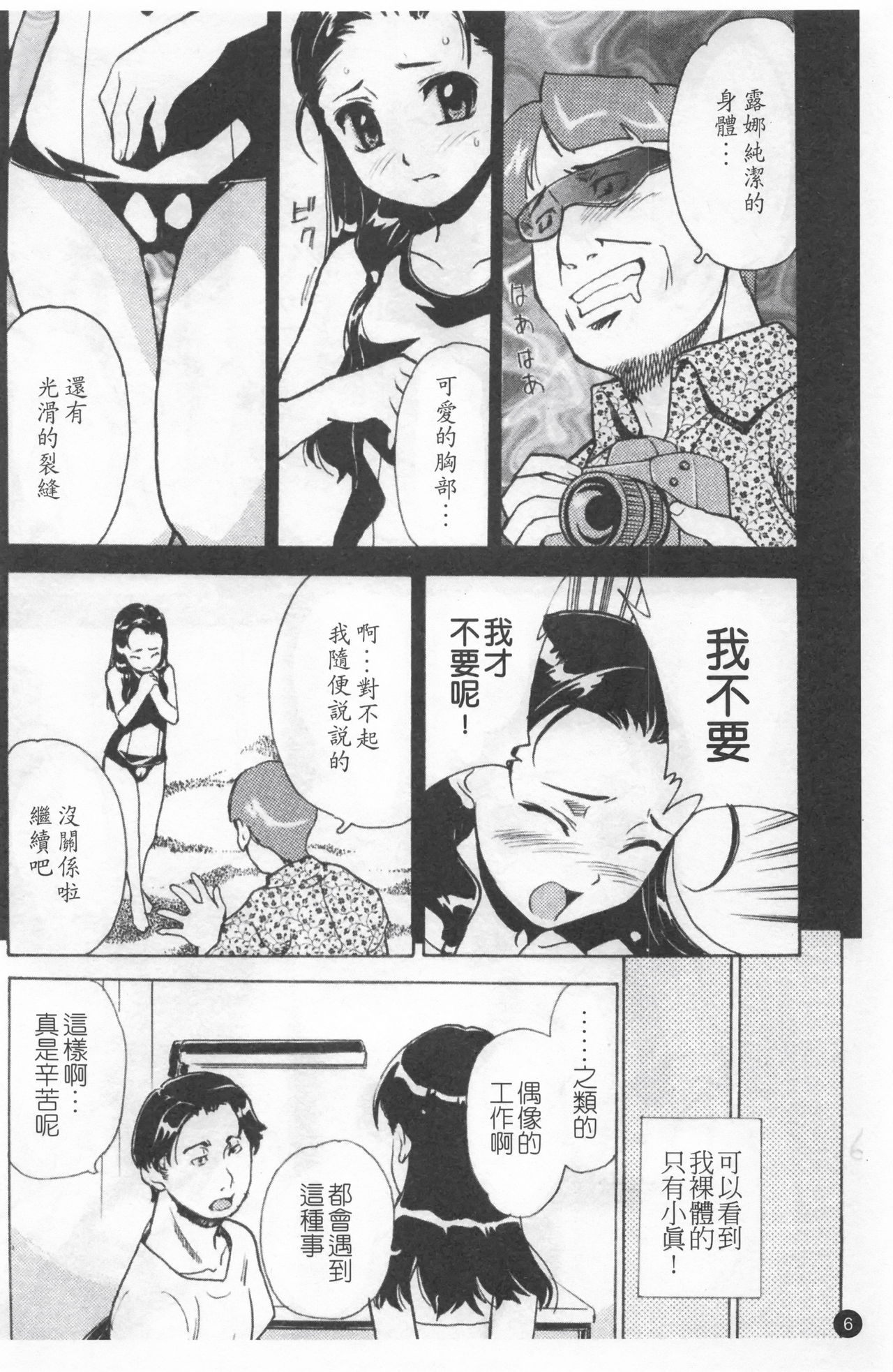 Shoujo Kansatsu Nikki - Page 10