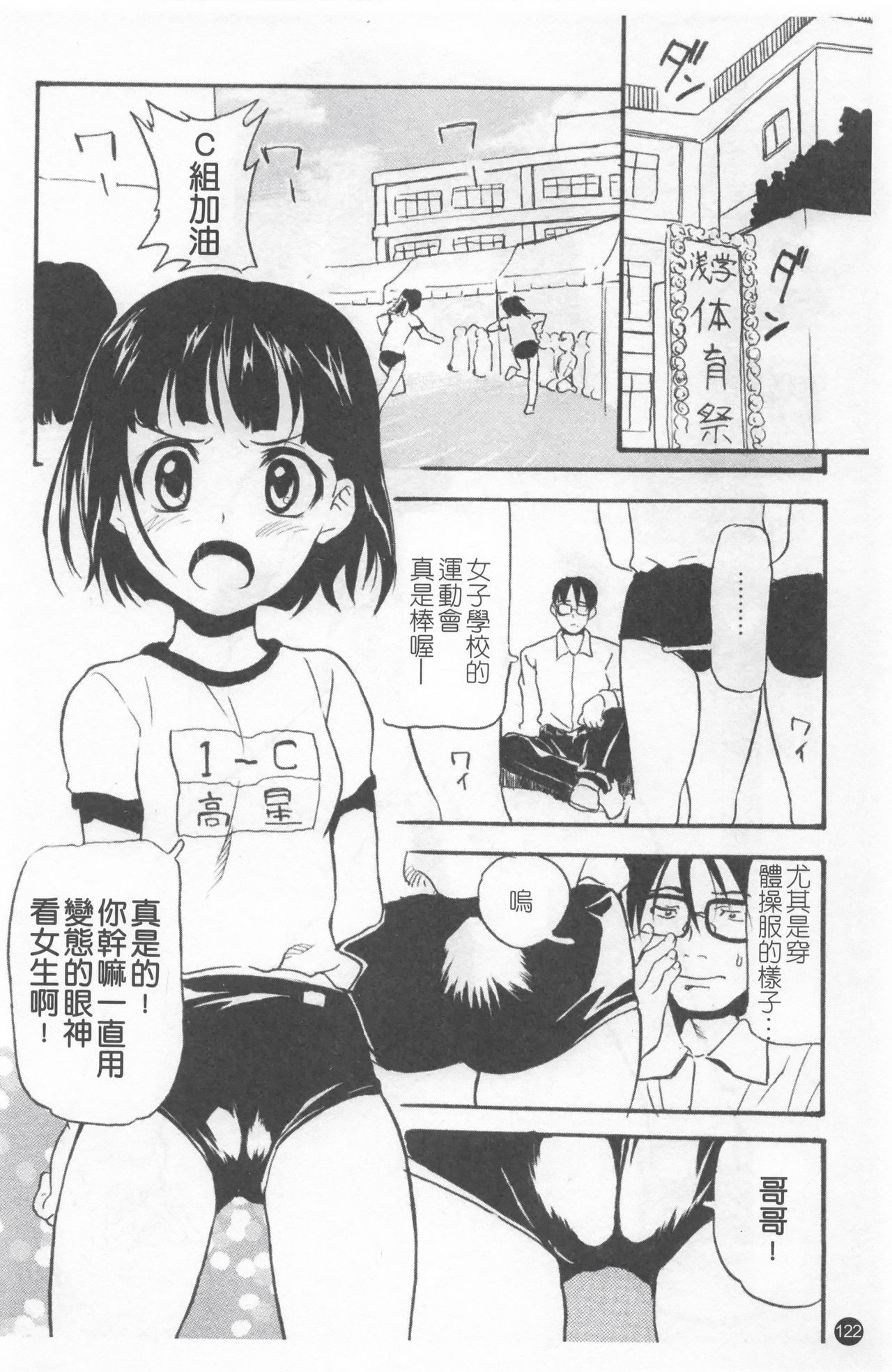 Shoujo Kansatsu Nikki - Page 126