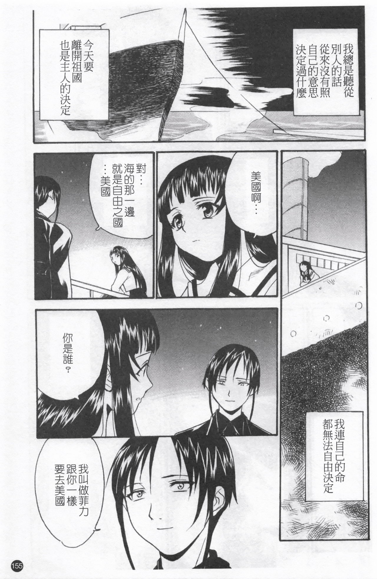 Shoujo Kansatsu Nikki - Page 159