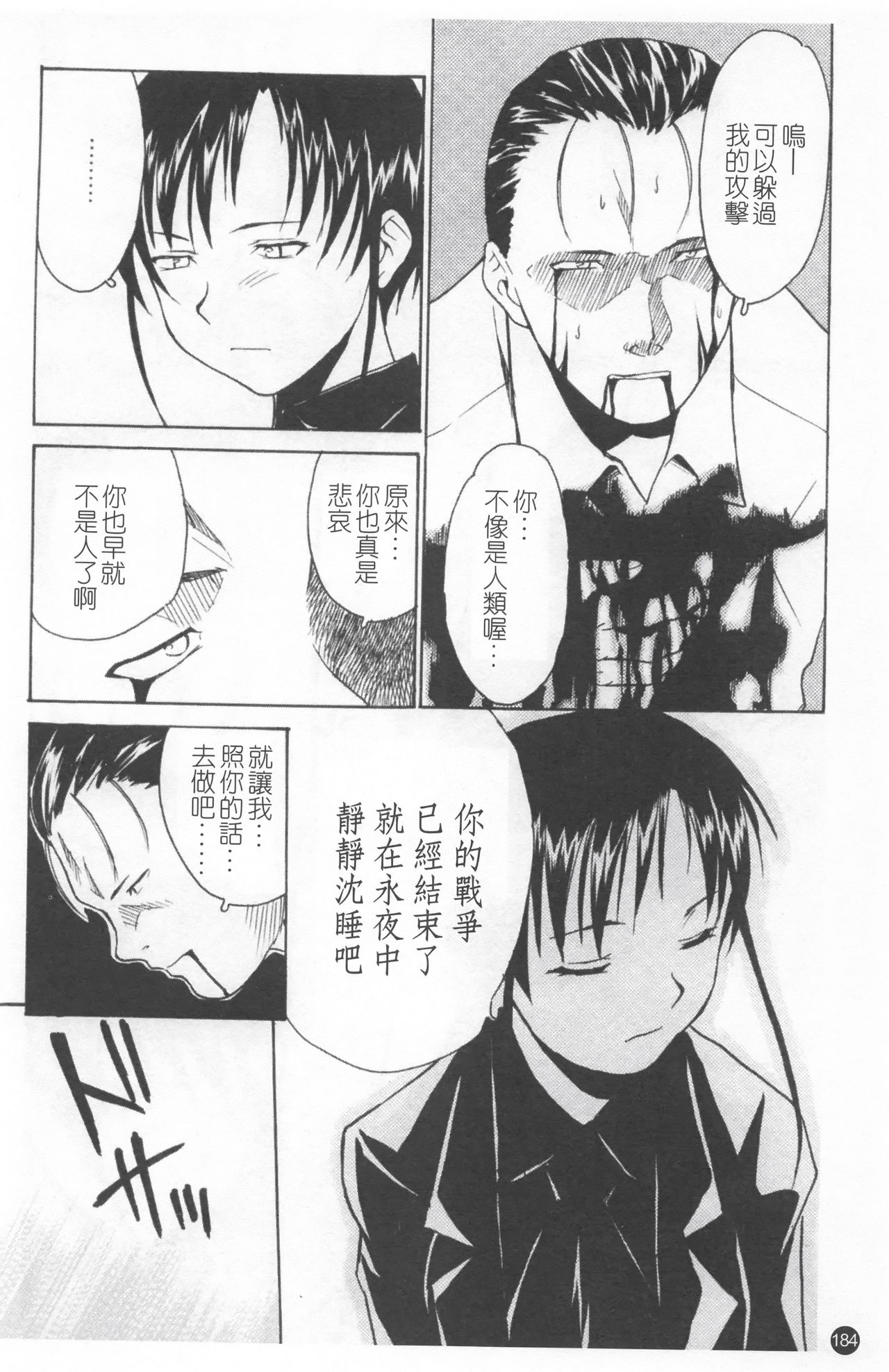 Shoujo Kansatsu Nikki - Page 188