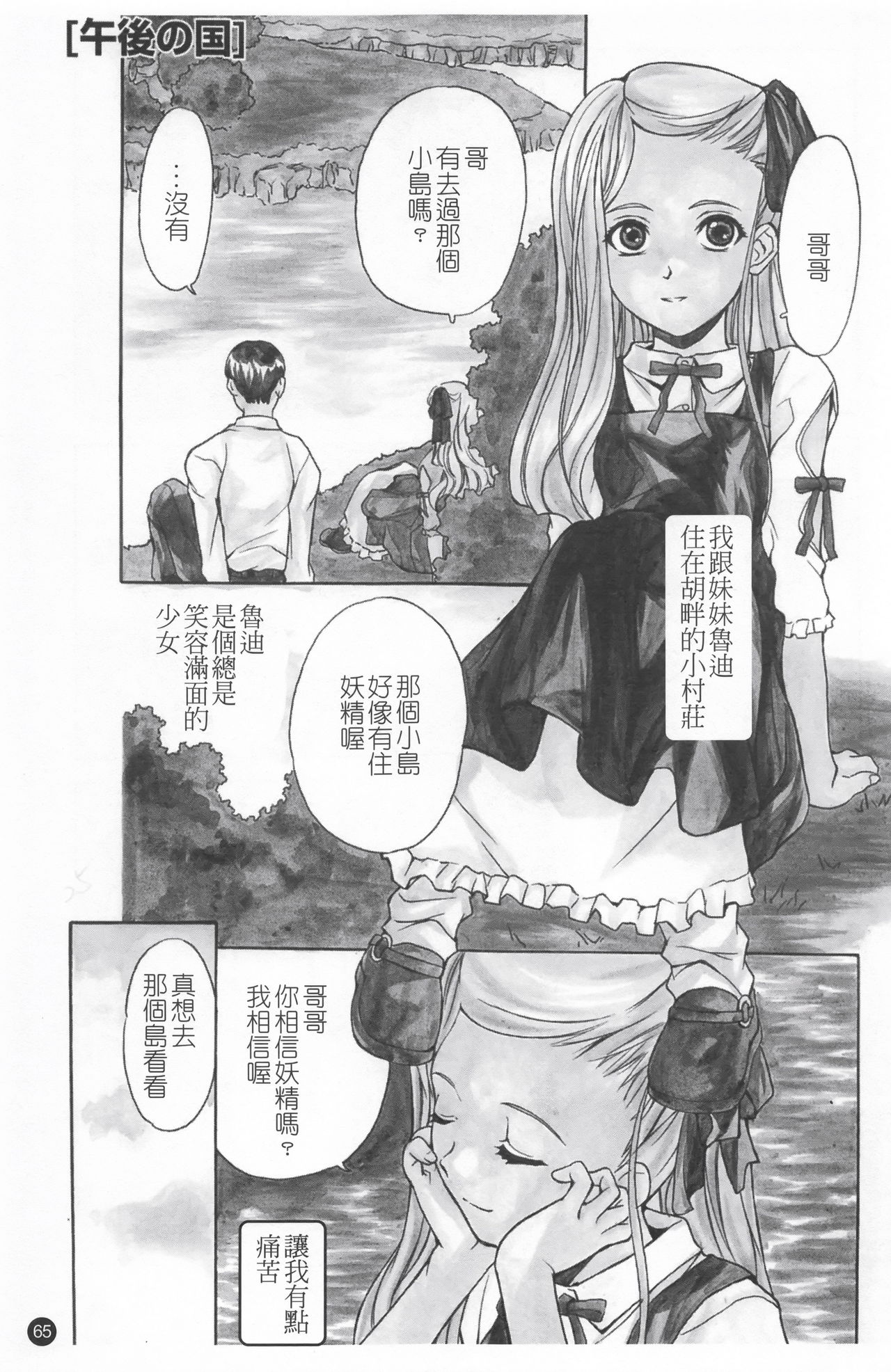 Shoujo Kansatsu Nikki - Page 69