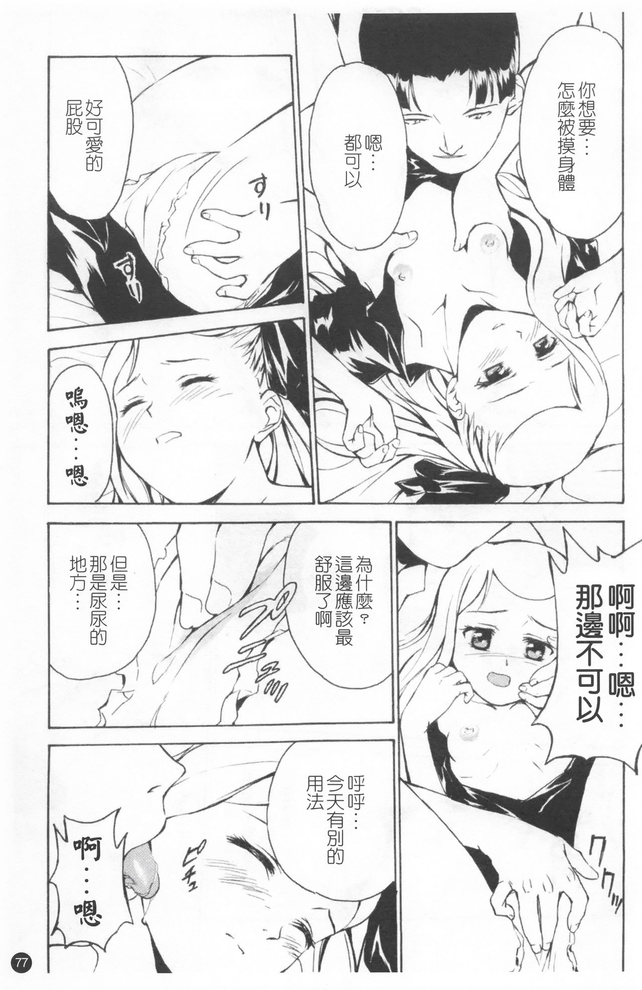 Shoujo Kansatsu Nikki - Page 81