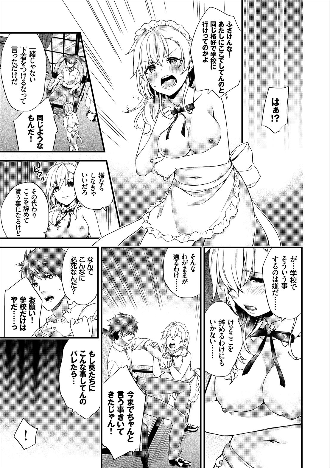 Shujuu Complex - Page 11