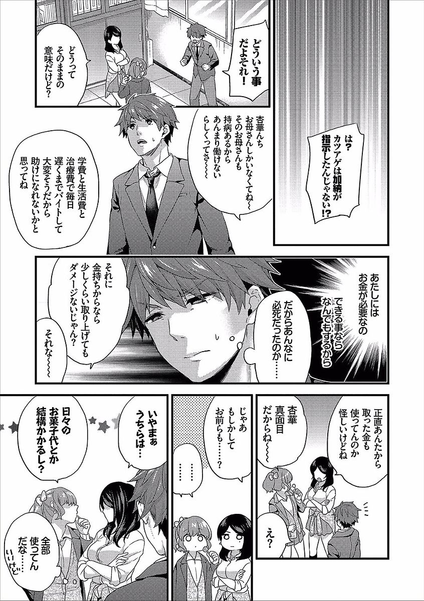 Shujuu Complex - Page 45