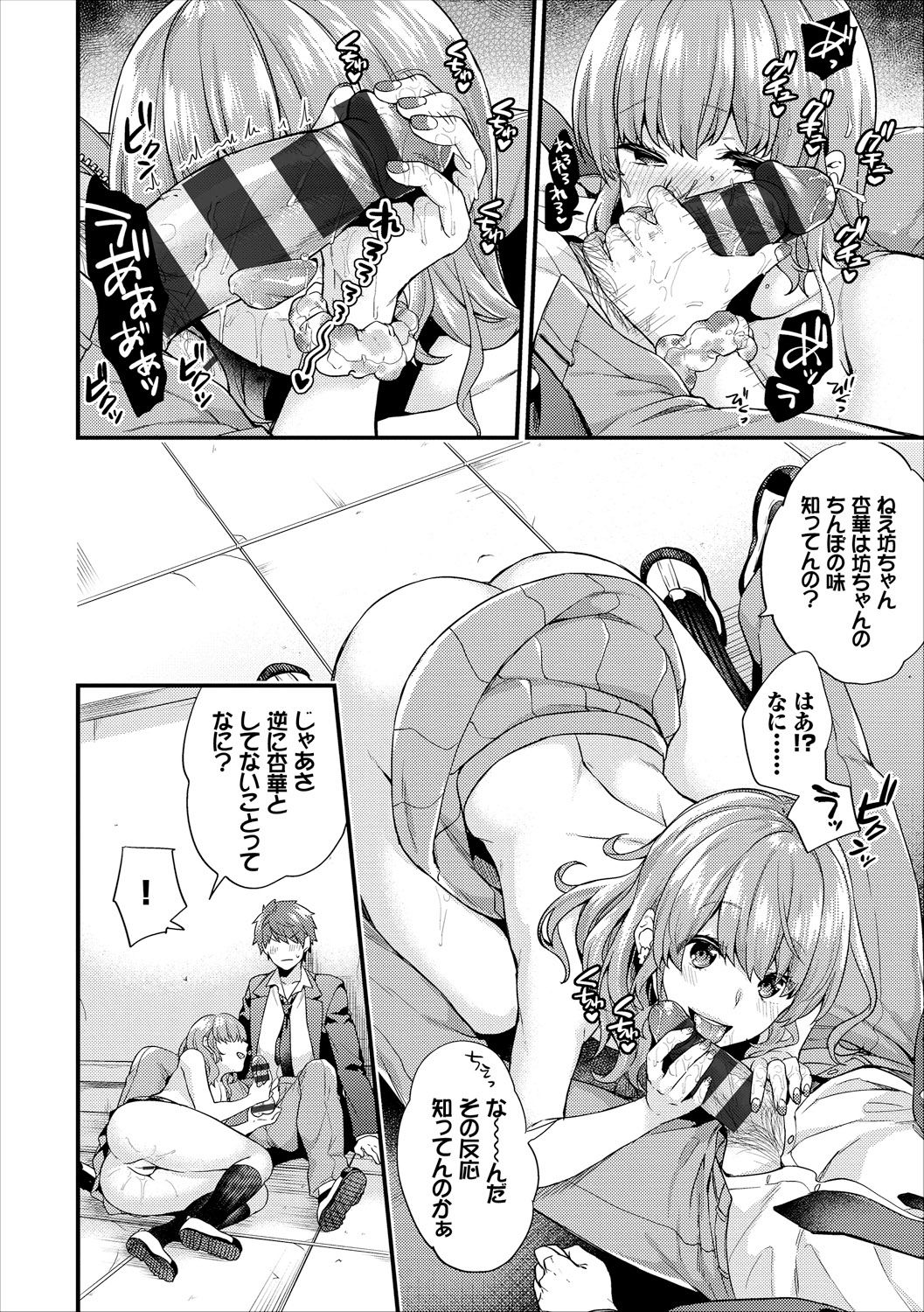 Shujuu Complex - Page 70