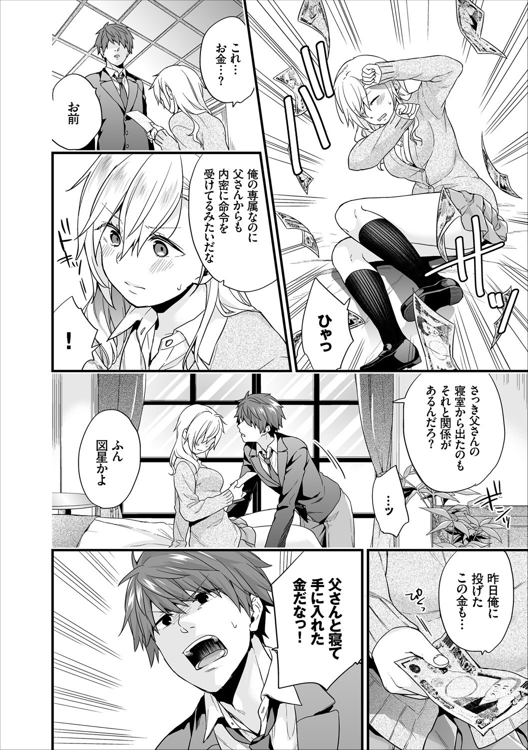 Shujuu Complex - Page 82
