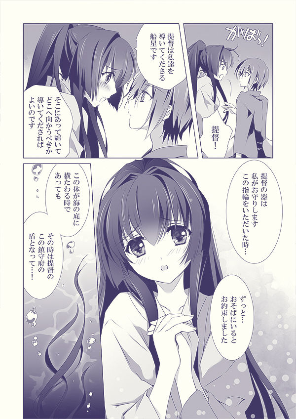 Oyome-san ni Shite Kudasai - Page 11