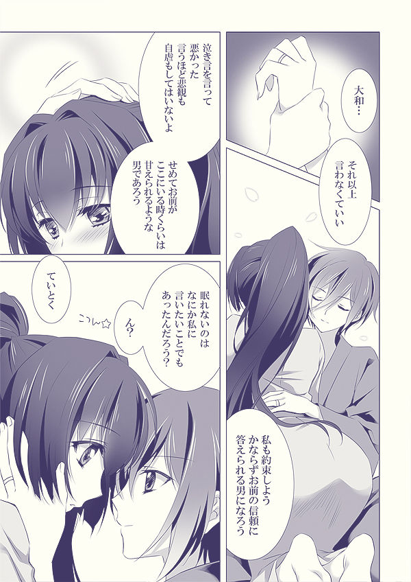 Oyome-san ni Shite Kudasai - Page 12