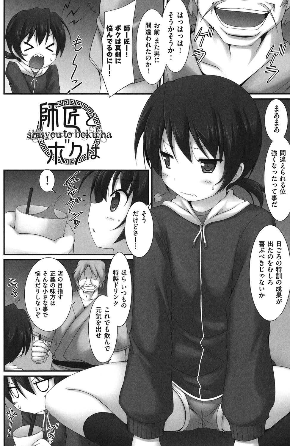 Shoujo Kanzen Kuppukuhou - Page 133