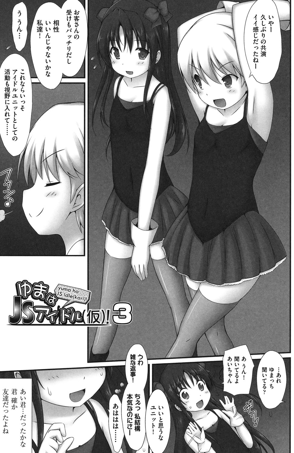 Shoujo Kanzen Kuppukuhou - Page 36
