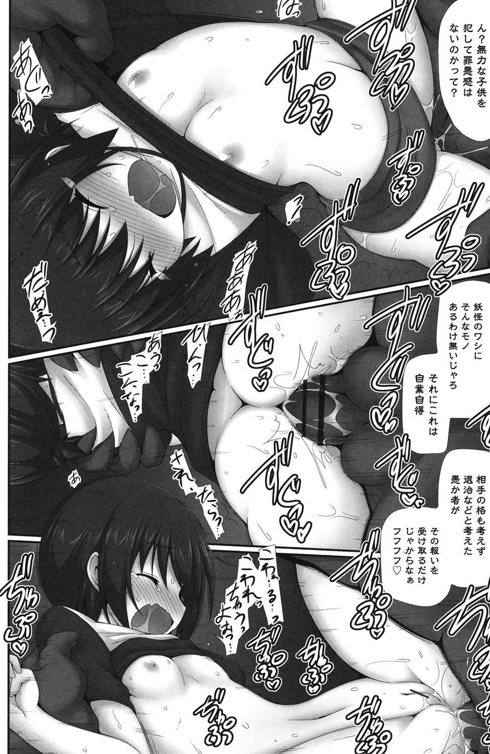 Shoujo Kanzen Kuppukuhou - Page 97