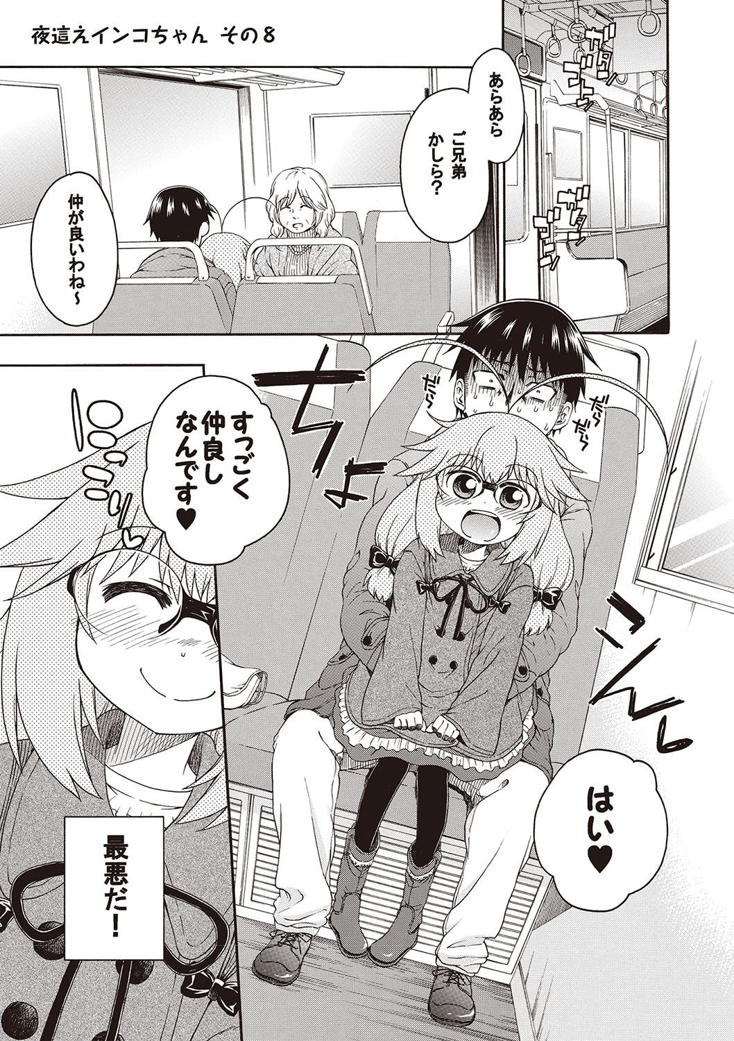 Yobae! Inko-chan - Page 100