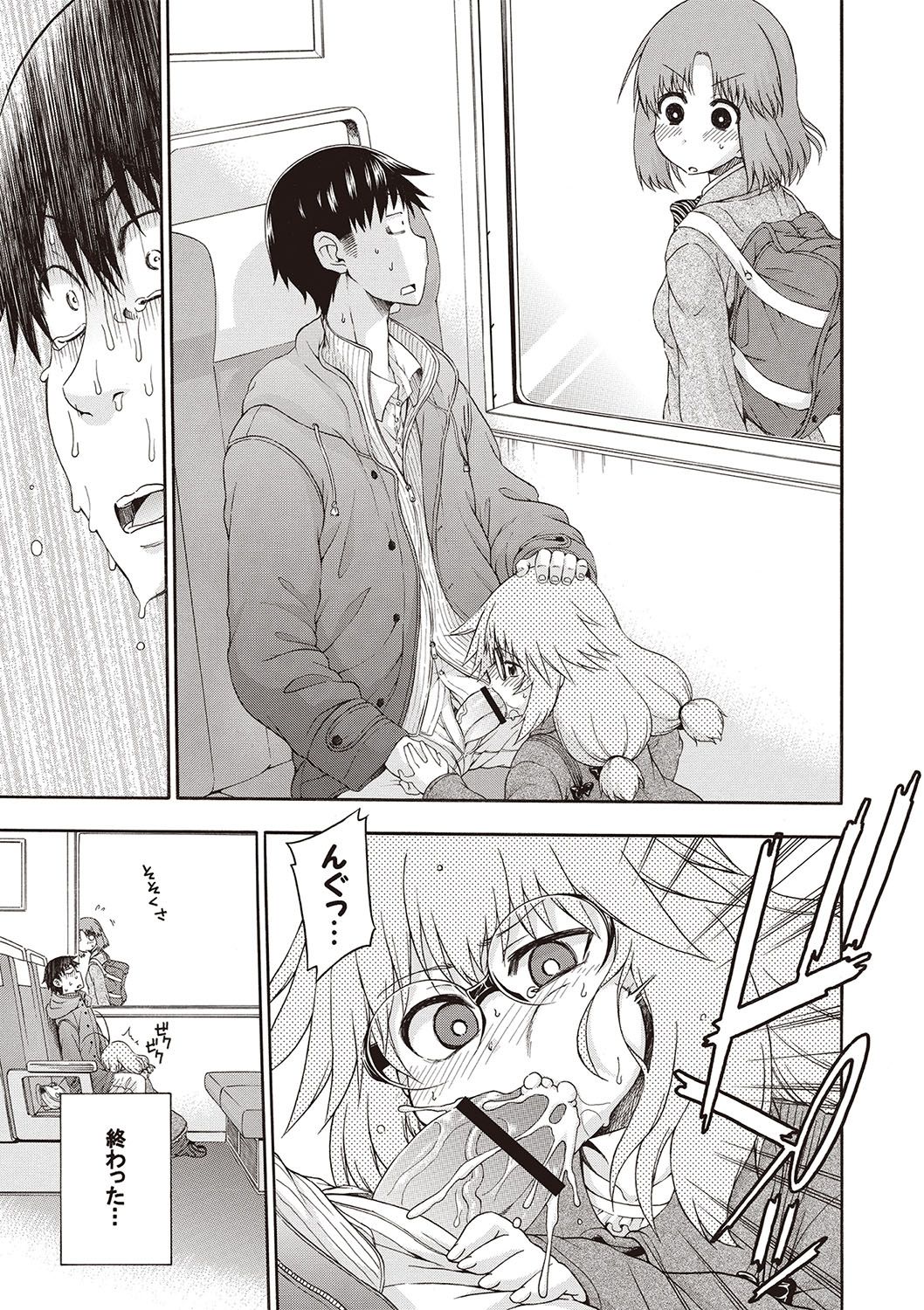 Yobae! Inko-chan - Page 104