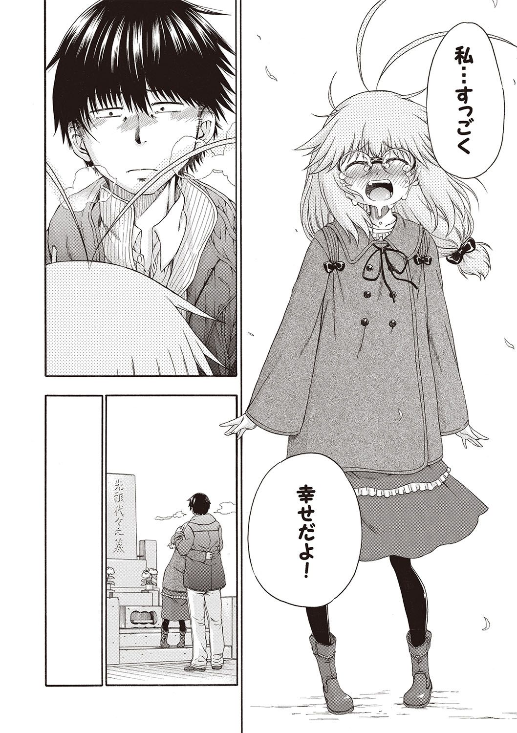 Yobae! Inko-chan - Page 117